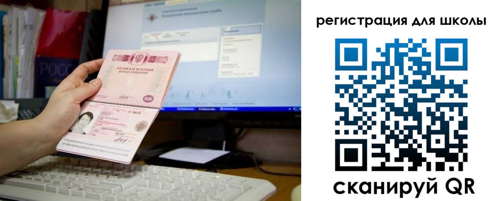 регистрация для школы в Новосибирске