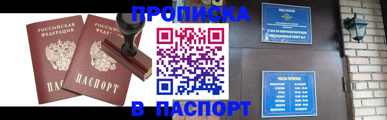 миграционный учет в Новосибирске