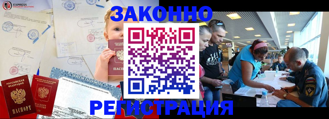 временная регистрация надежно в Новосибирске