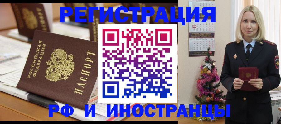 прописка законно в Новосибирске