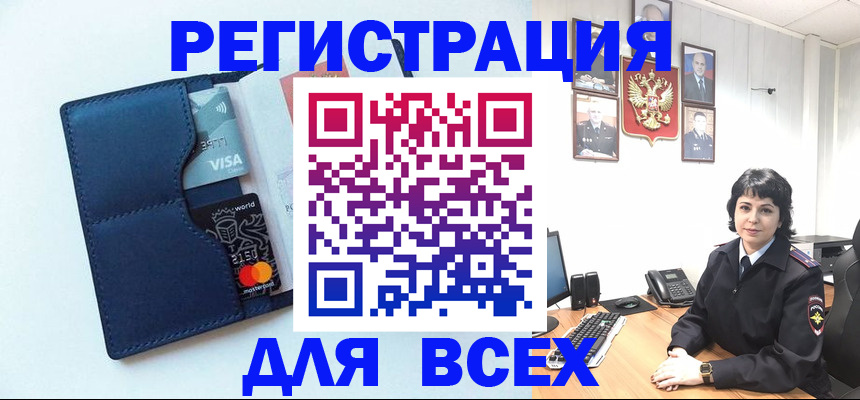 временная регистрация в Новосибирске