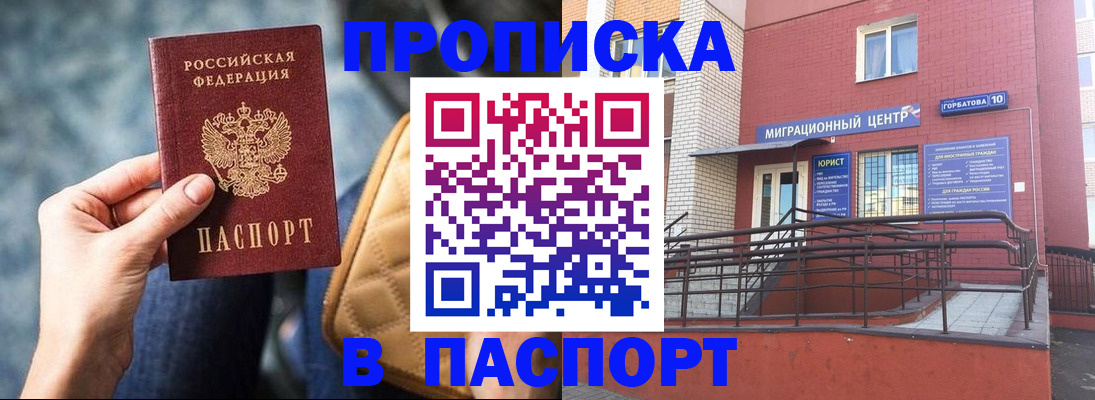 где прописаться в Новосибирске