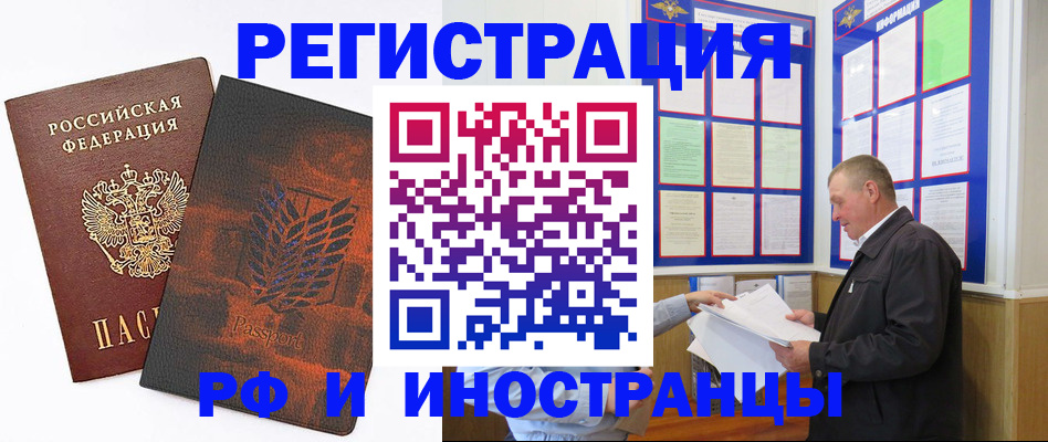 прописка в Новосибирске
